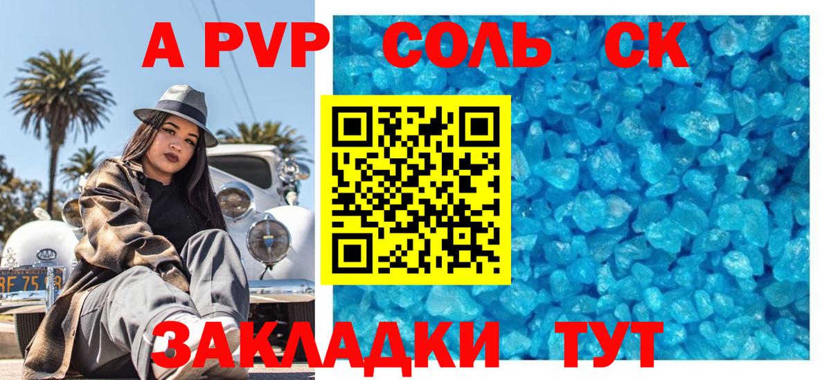Alfa_PVP Соль  A-PVP СК  APVP СК КРИС  Мурманск  Вход с VPN 