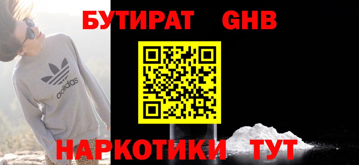 Мурманск  Бутират BDO 33%  Бутират  Вход с VPN 