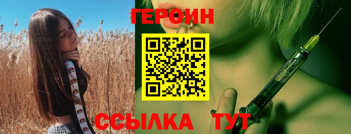 Героин белый Мурманск
