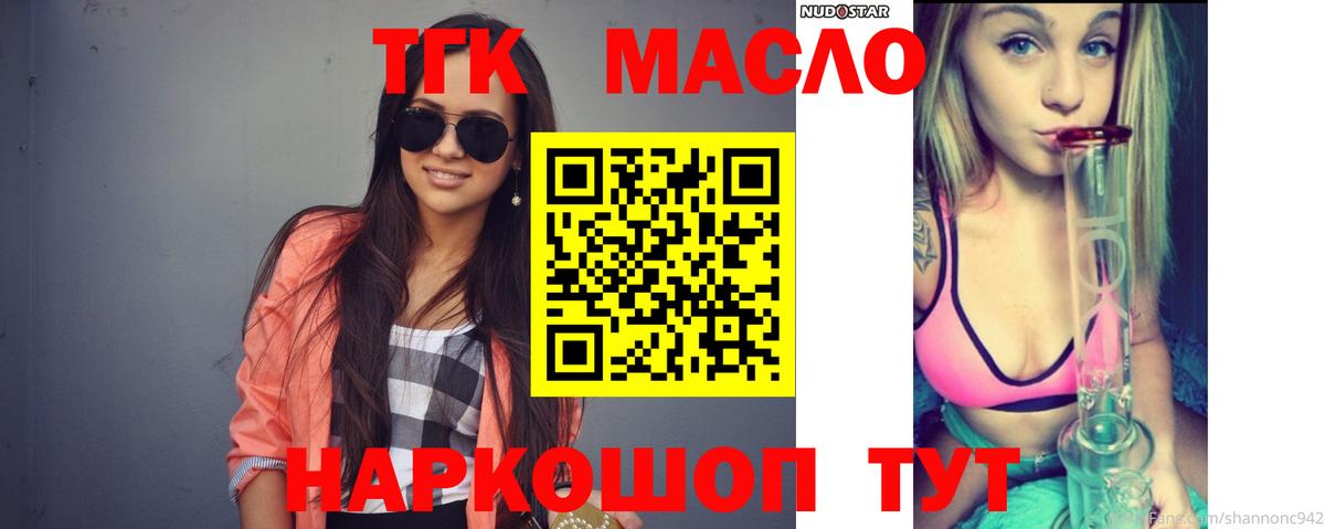 ТГК концентрат  ТГК вейп с тгк  Вход с VPN  Мурманск 