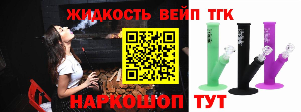 Дистиллят ТГК вейп с тгк Мурманск